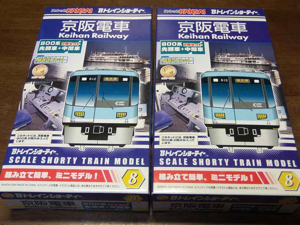 Bトレインショーティー 京阪電車８００系 2セット スルッとKANSAI 【売り切り御免！】 - 鉄道模型